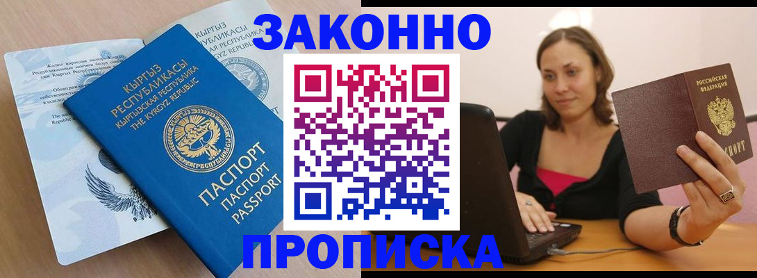 временная прописка в Жердевке
