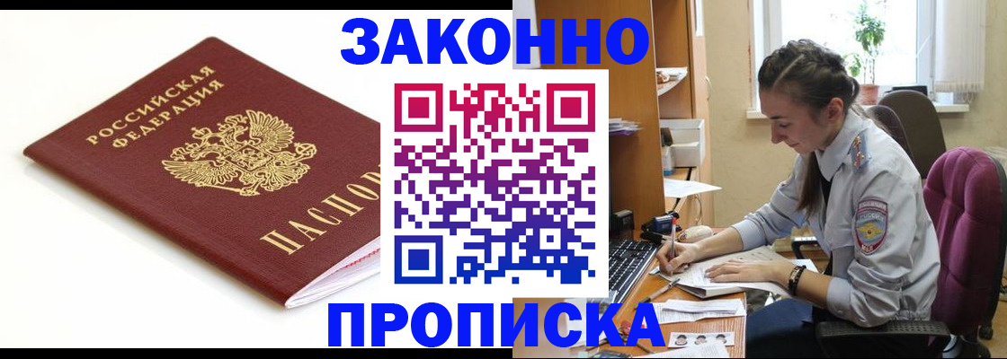 временная прописка в Жердевке