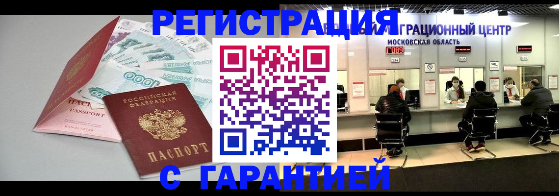 прописка в квартире в Жердевке